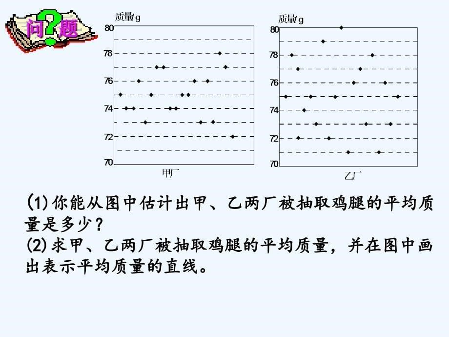 数学北师大版八年级上册6.4 数据的离散程度 第一课时_第5页