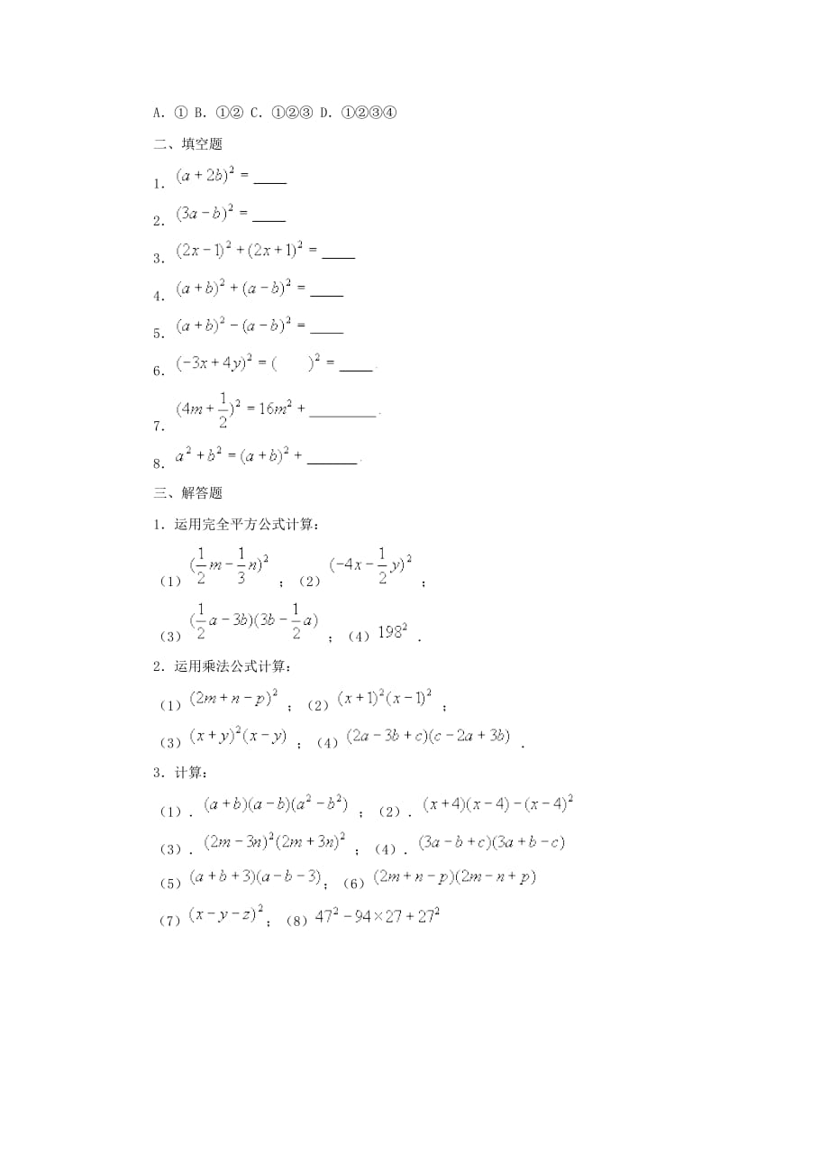 数学人教版八年级上册完全平方公式的习题.2.2完全平方公式同步练习题_第2页