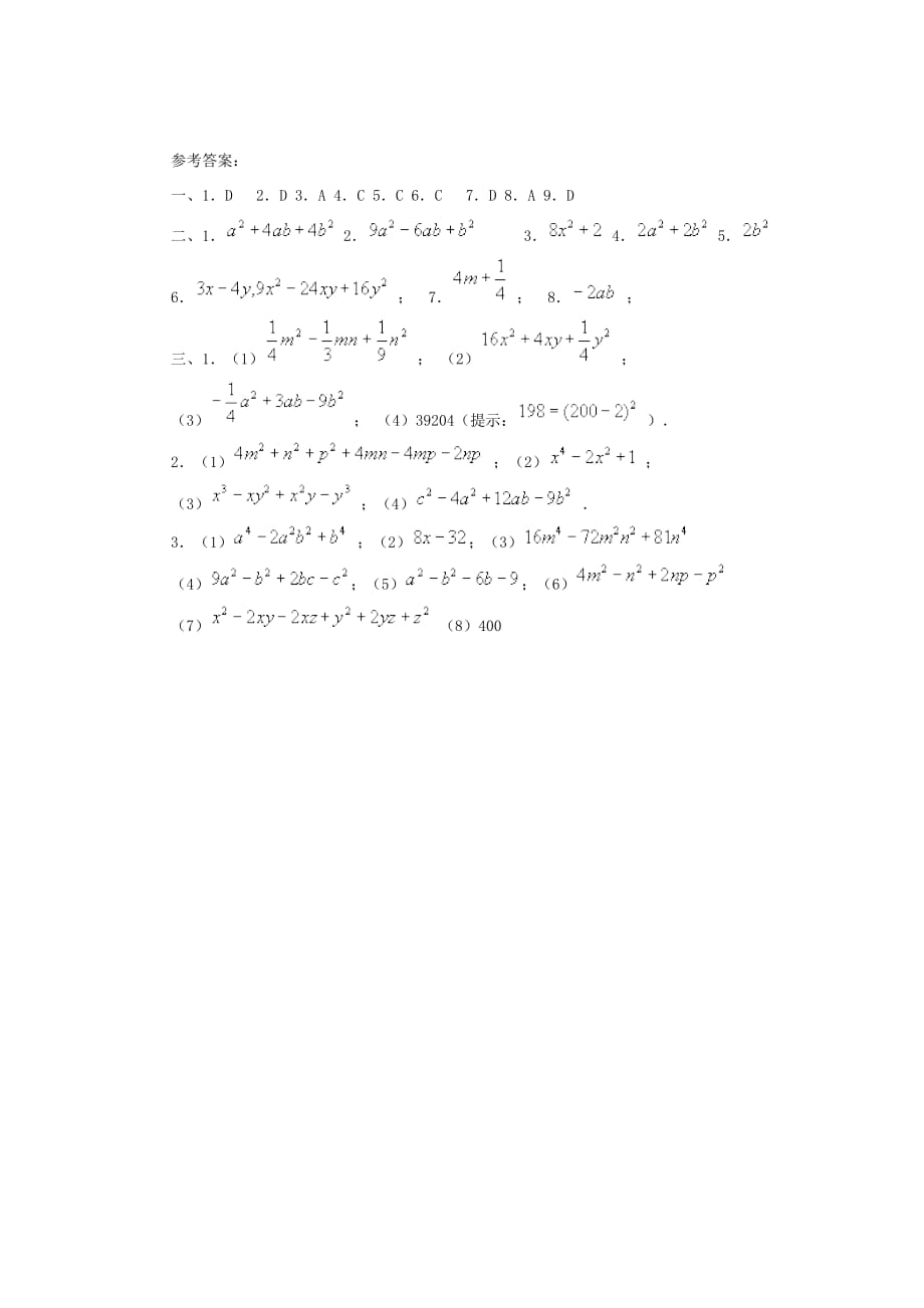 数学人教版八年级上册完全平方公式的习题.2.2完全平方公式同步练习题_第3页
