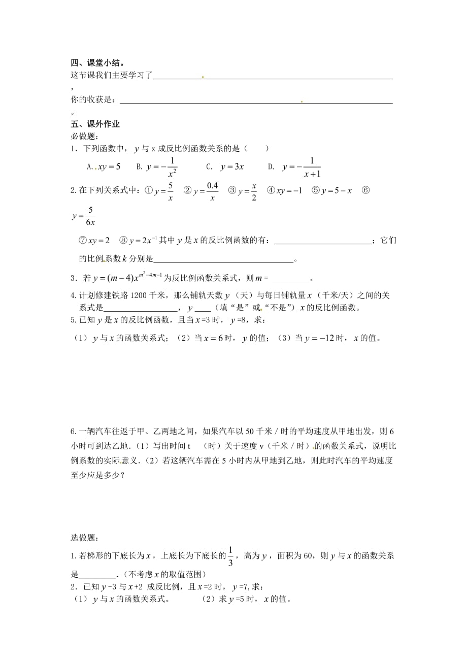 数学北师大版九年级上册课外作业_第2页