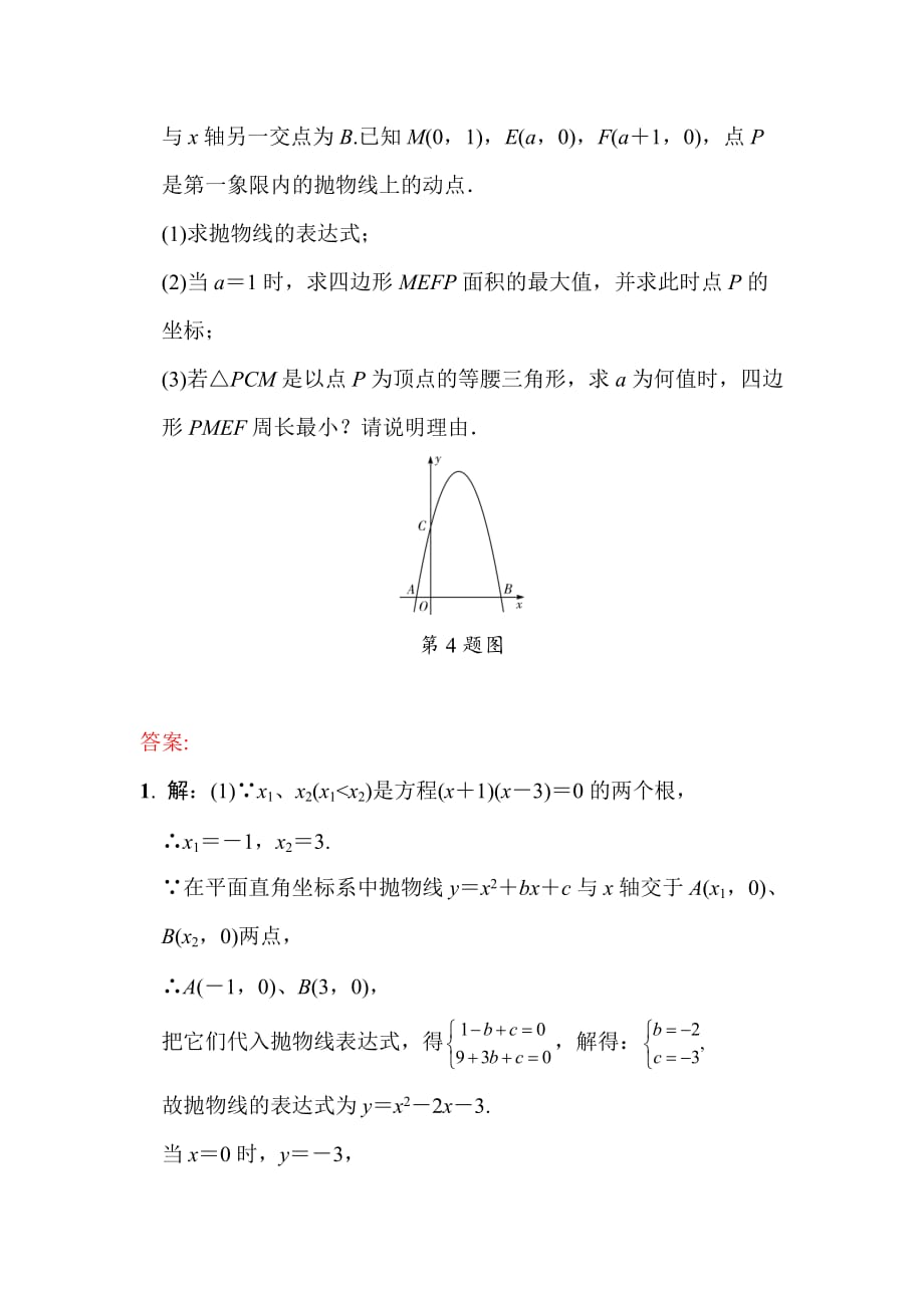 数学北师大版九年级下册二次函数与最值问题_第3页