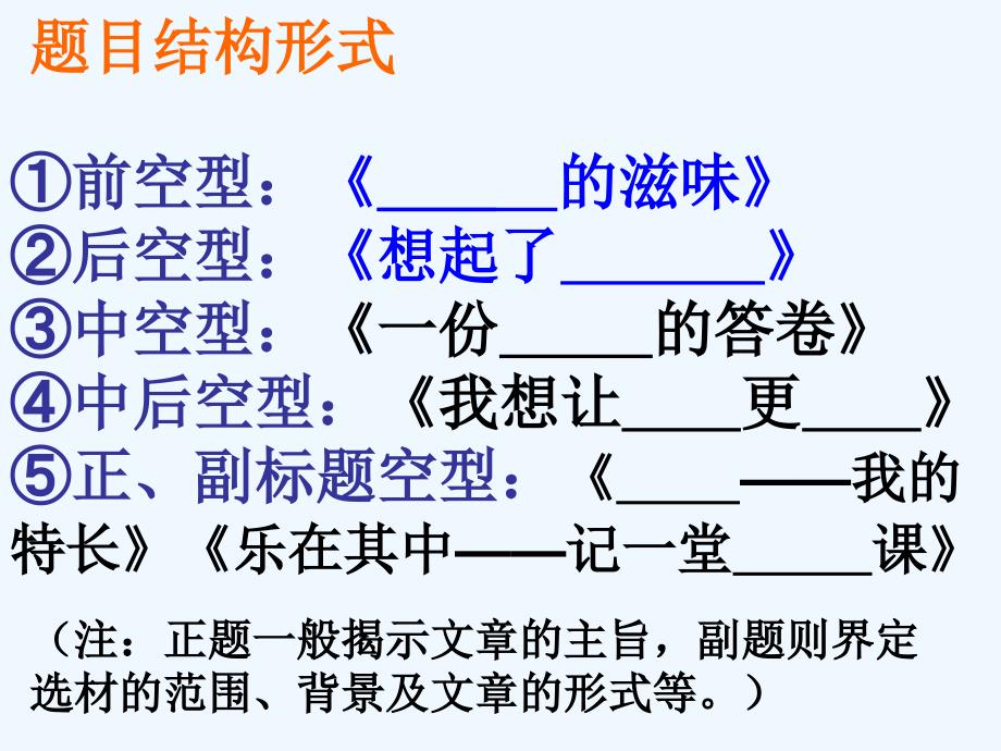 语文人教版九年级下册中考半命题作文_第3页