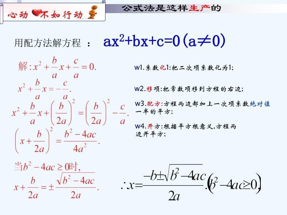 数学北师大版九年级上册一元二次方程的解法-----公式法_第5页