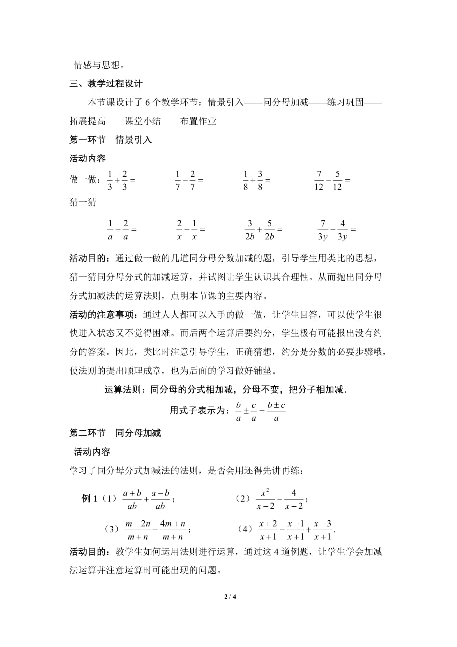 数学北师大版八年级下册分式的加减法第一课时_第2页