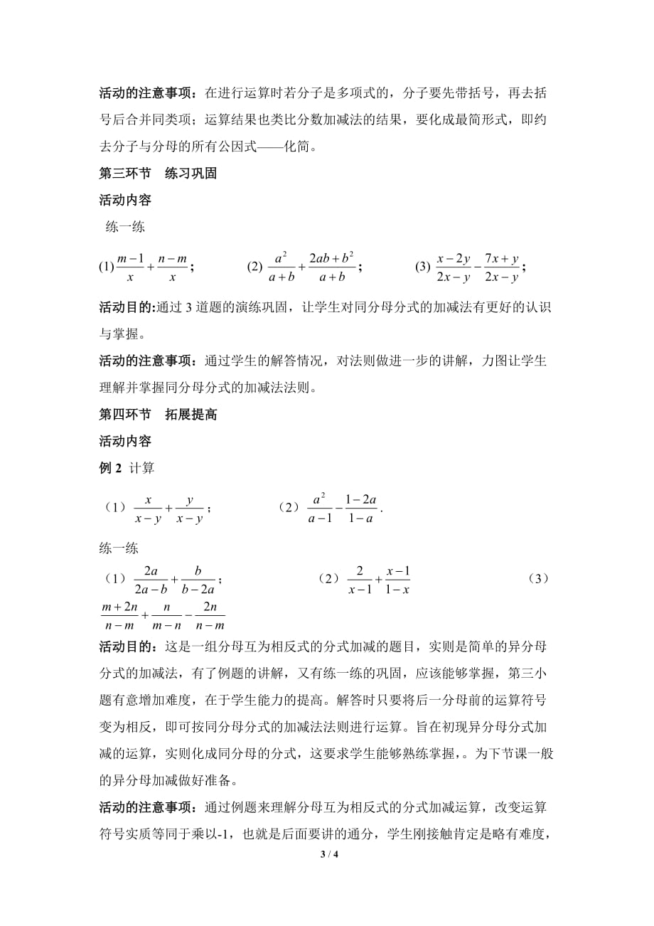 数学北师大版八年级下册分式的加减法第一课时_第3页