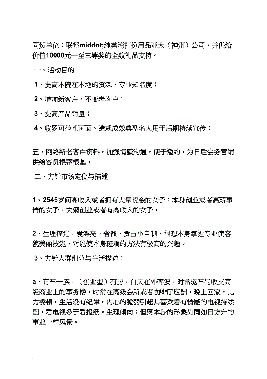 美容院店庆策划方案_第4页