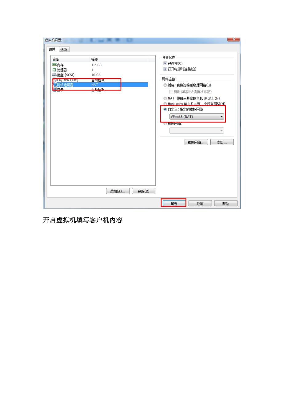 虚拟机nat网络设置连接外网_第3页