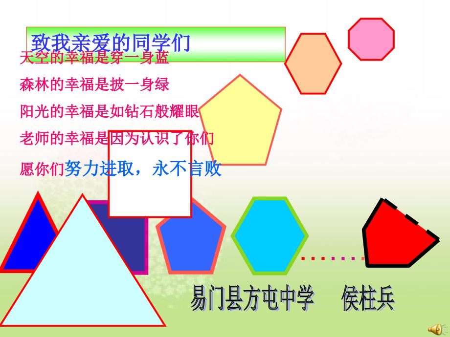 数学人教版八年级上册《11.3多边形及其内角和》.3.2多边形课件55555_第1页