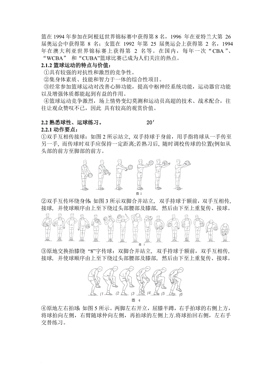 篮球专项课第一学期教案(本科)_第3页