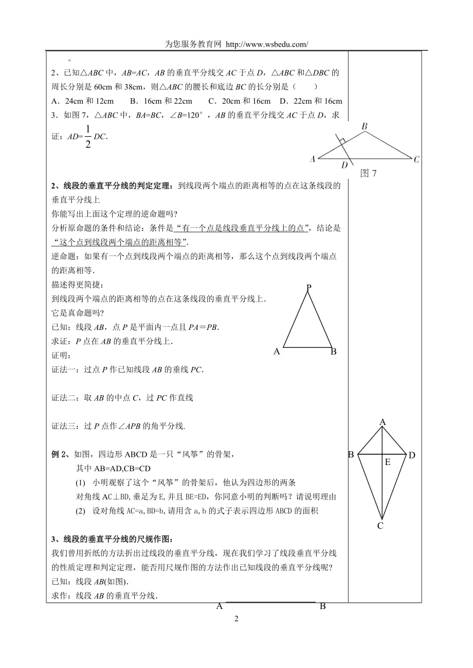 数学北师大版八年级下册1.3线段的垂直平分线_第2页