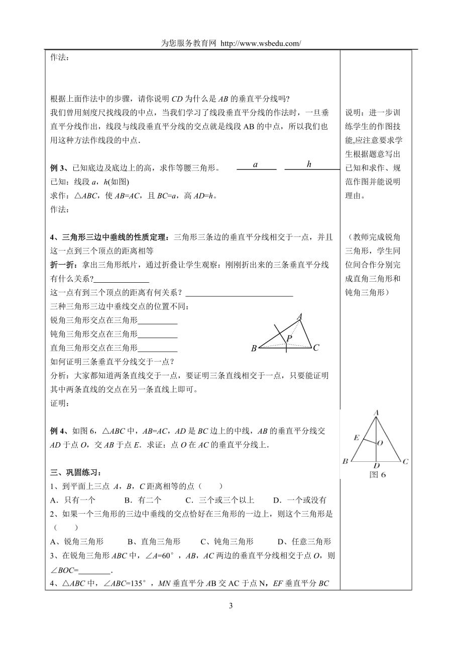 数学北师大版八年级下册1.3线段的垂直平分线_第3页