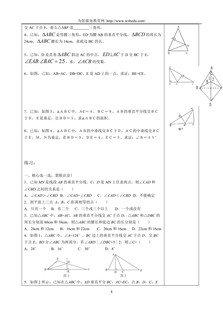 数学北师大版八年级下册1.3线段的垂直平分线_第4页