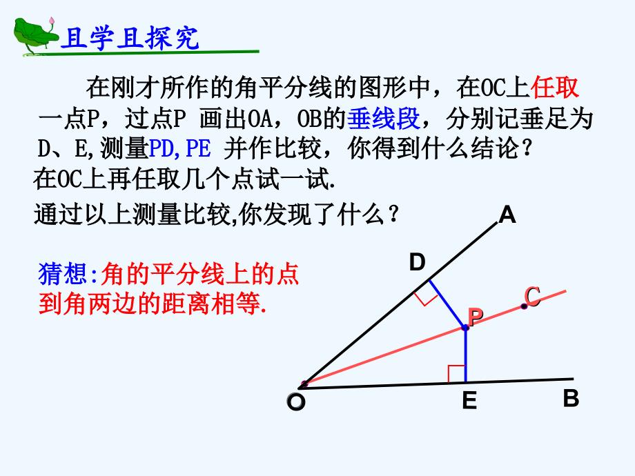 数学人教版八年级上册角平分线性质.3.1角平分线的性质（1）（定稿）_第4页