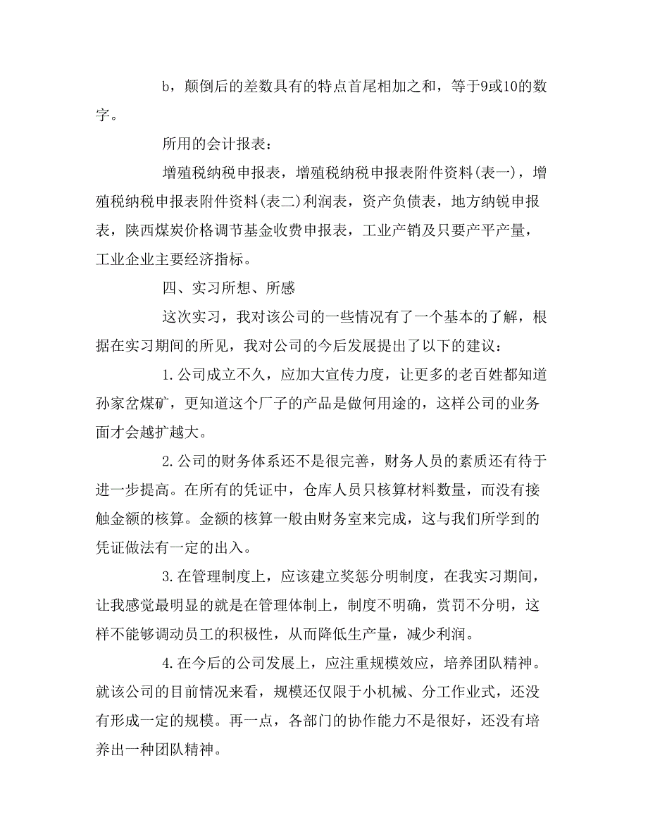 2019年煤矿会计实习报告范文_第4页