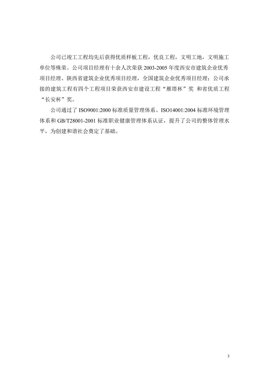 资料员实习报告(同名22883)_第3页