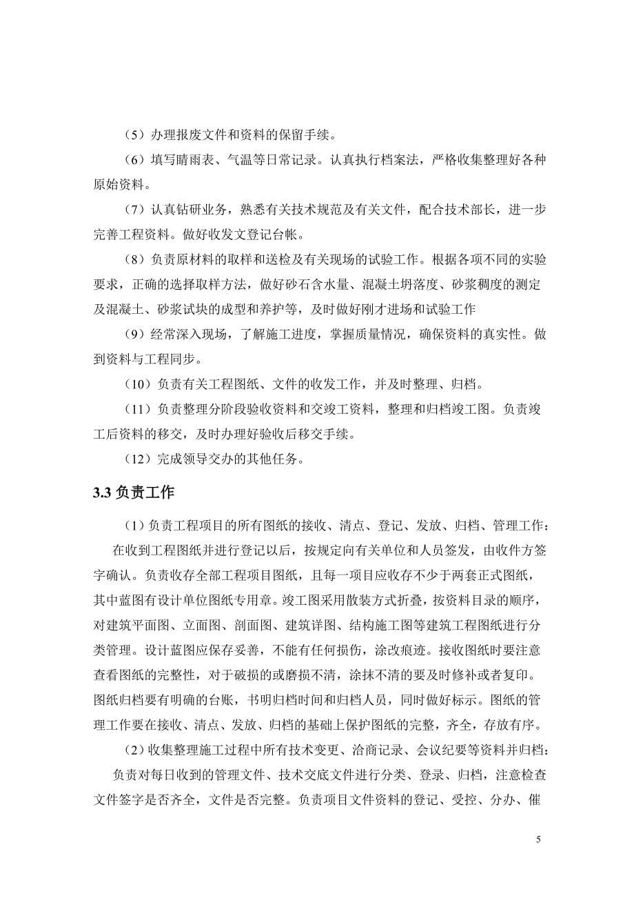 资料员实习报告(同名22883)_第5页