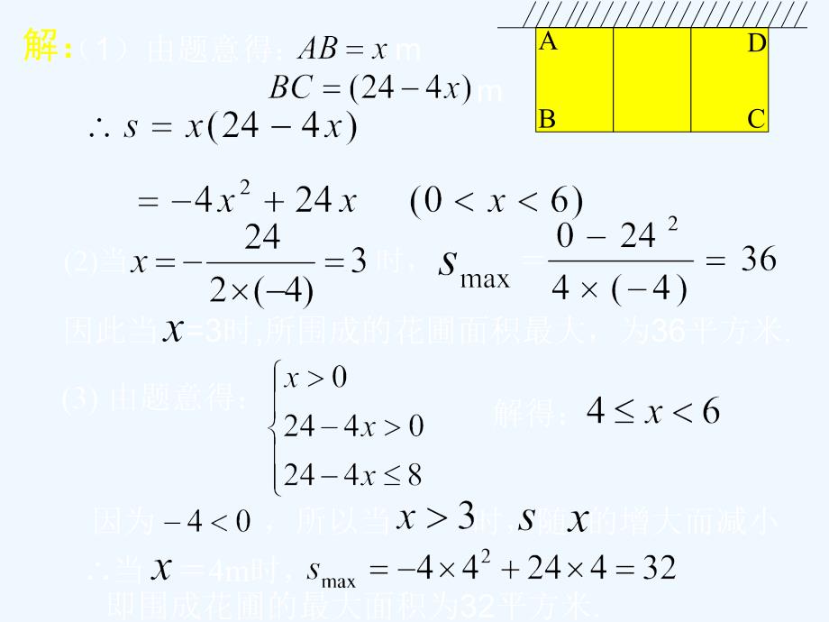 数学北师大版九年级下册北师大版九年级数学二次函数课件_第4页