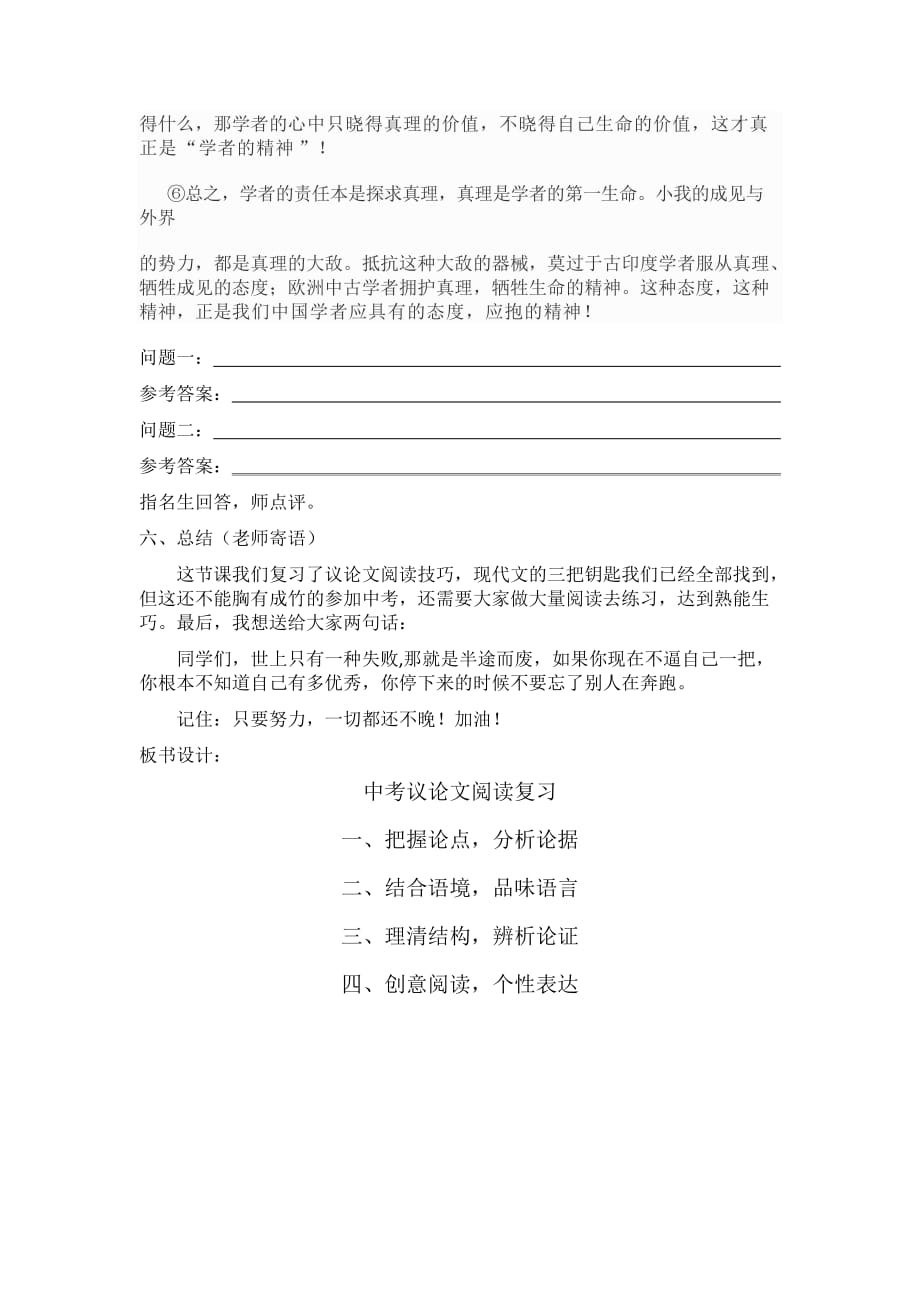 语文人教版九年级下册中考议论文阅读复习_第4页