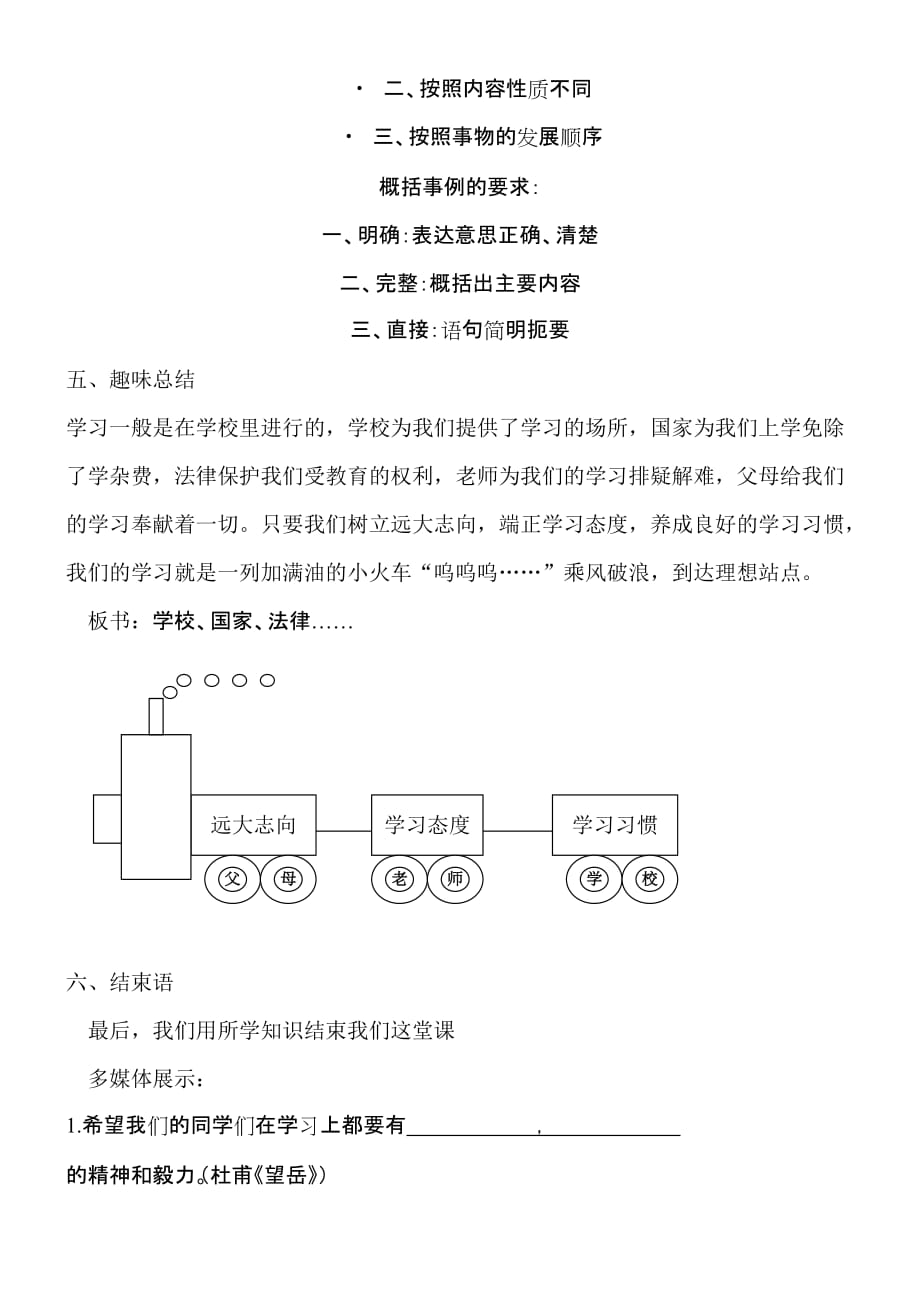 语文人教版九年级下册学业水平考试习题指导_第3页