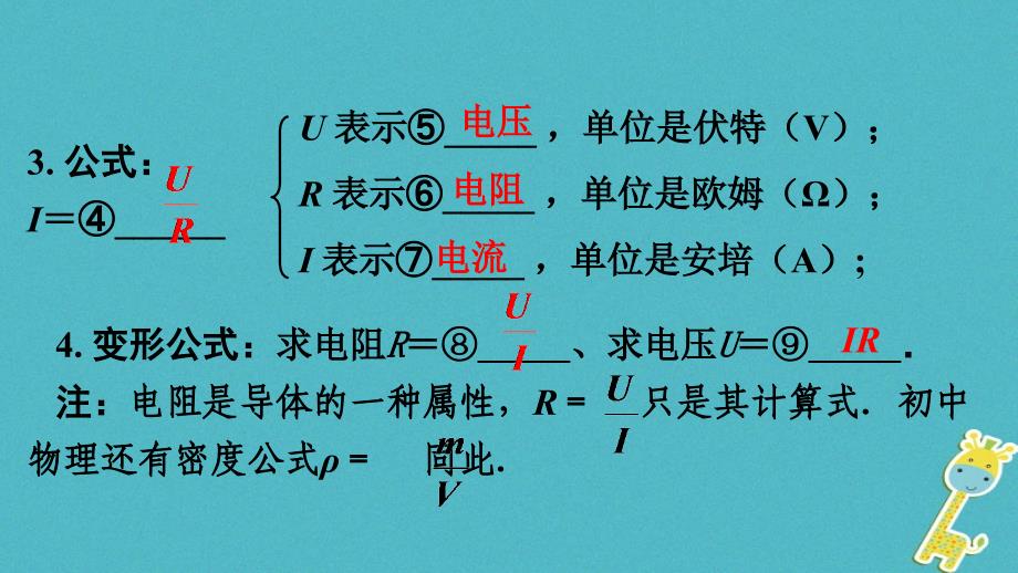 2018年中考物理 基础过关复习集训 第十七章 欧姆定律 第2节 欧姆定律课件 新人教版_第3页