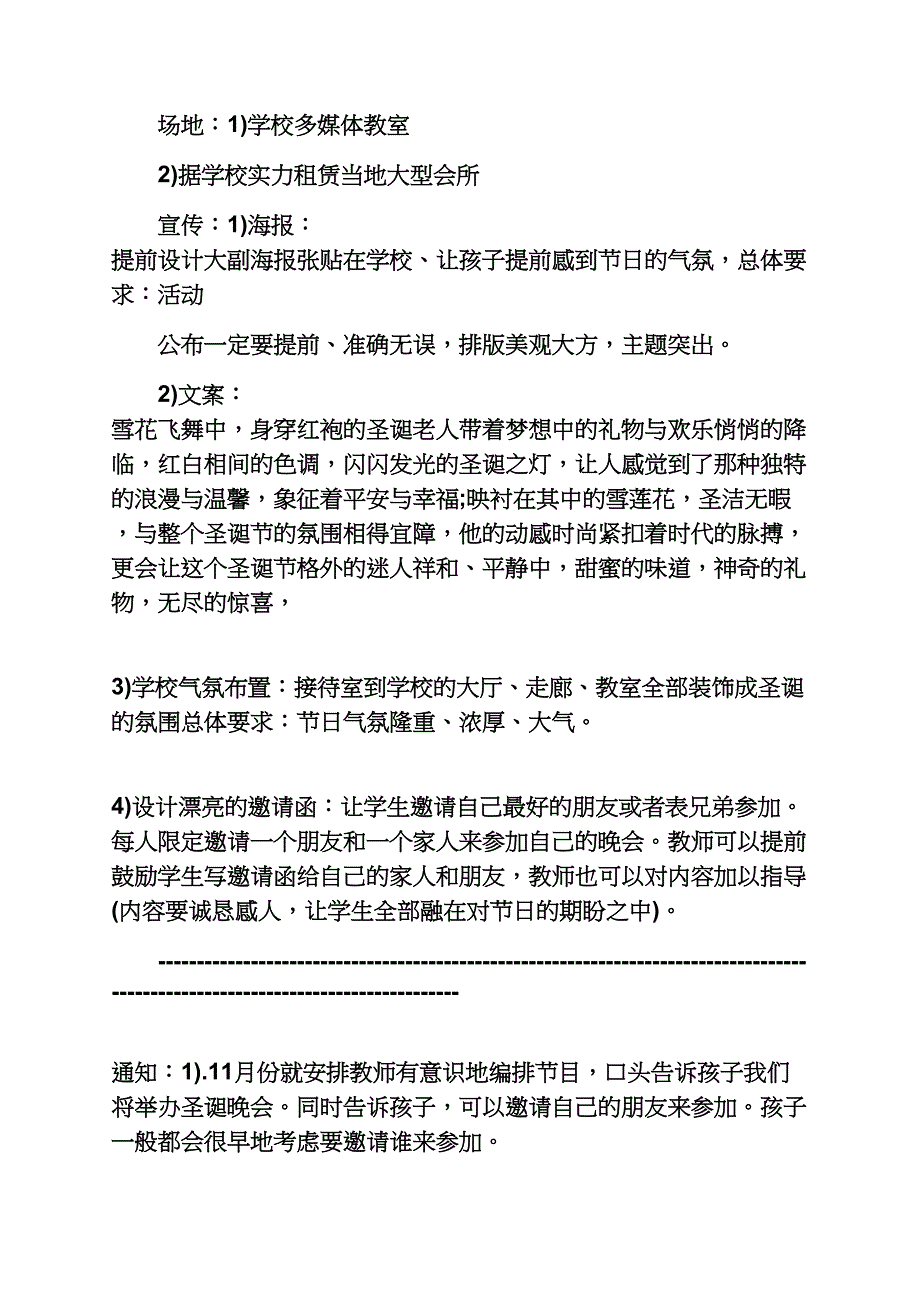 观后感之2018年培训学校圣诞节活动策划方案培训学校活动策划方案_第2页