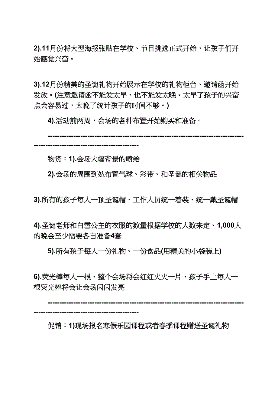 观后感之2018年培训学校圣诞节活动策划方案培训学校活动策划方案_第3页