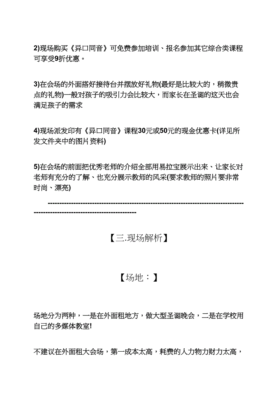 观后感之2018年培训学校圣诞节活动策划方案培训学校活动策划方案_第4页