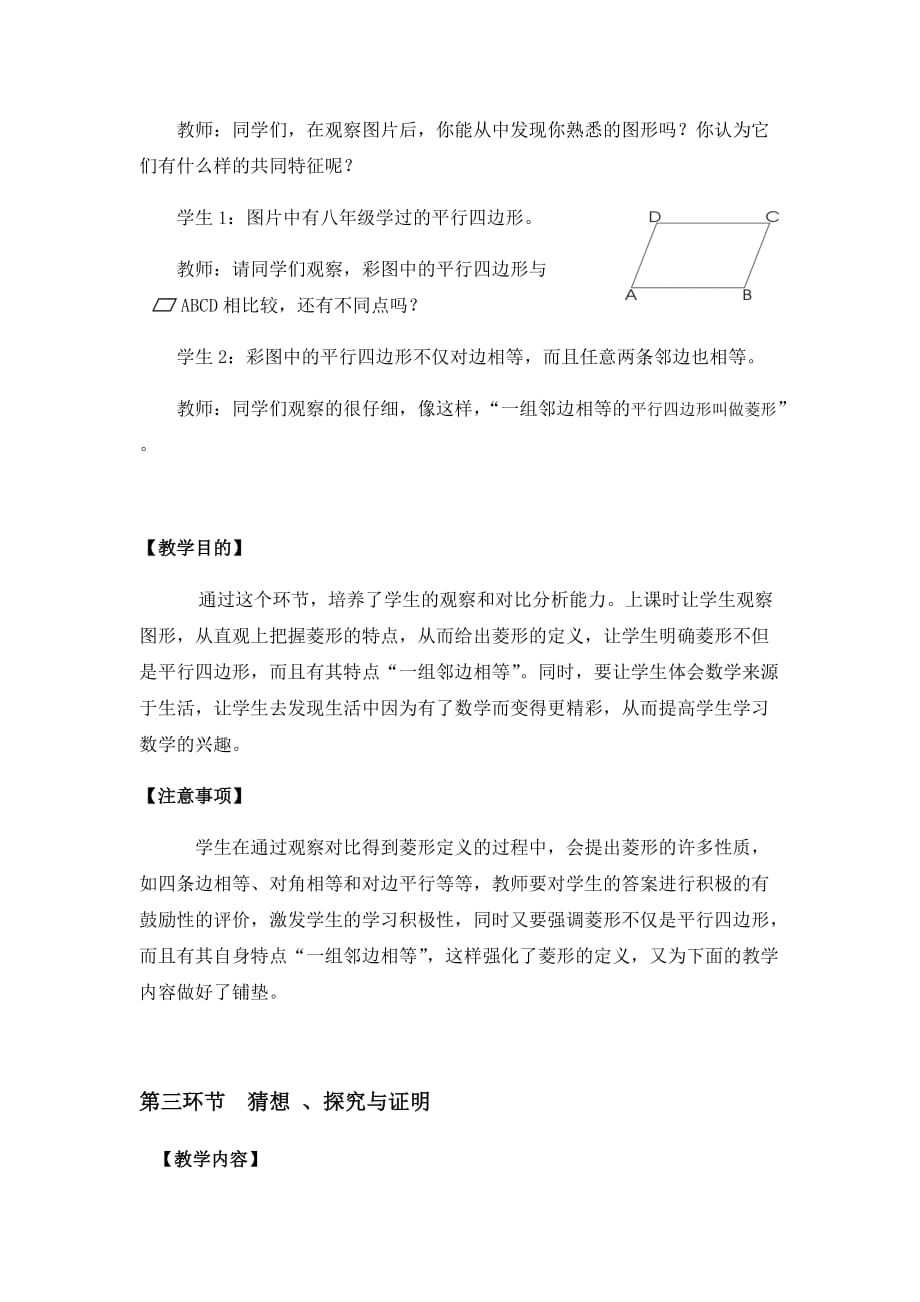 数学北师大版九年级上册菱形的性质与教学设计_第2页