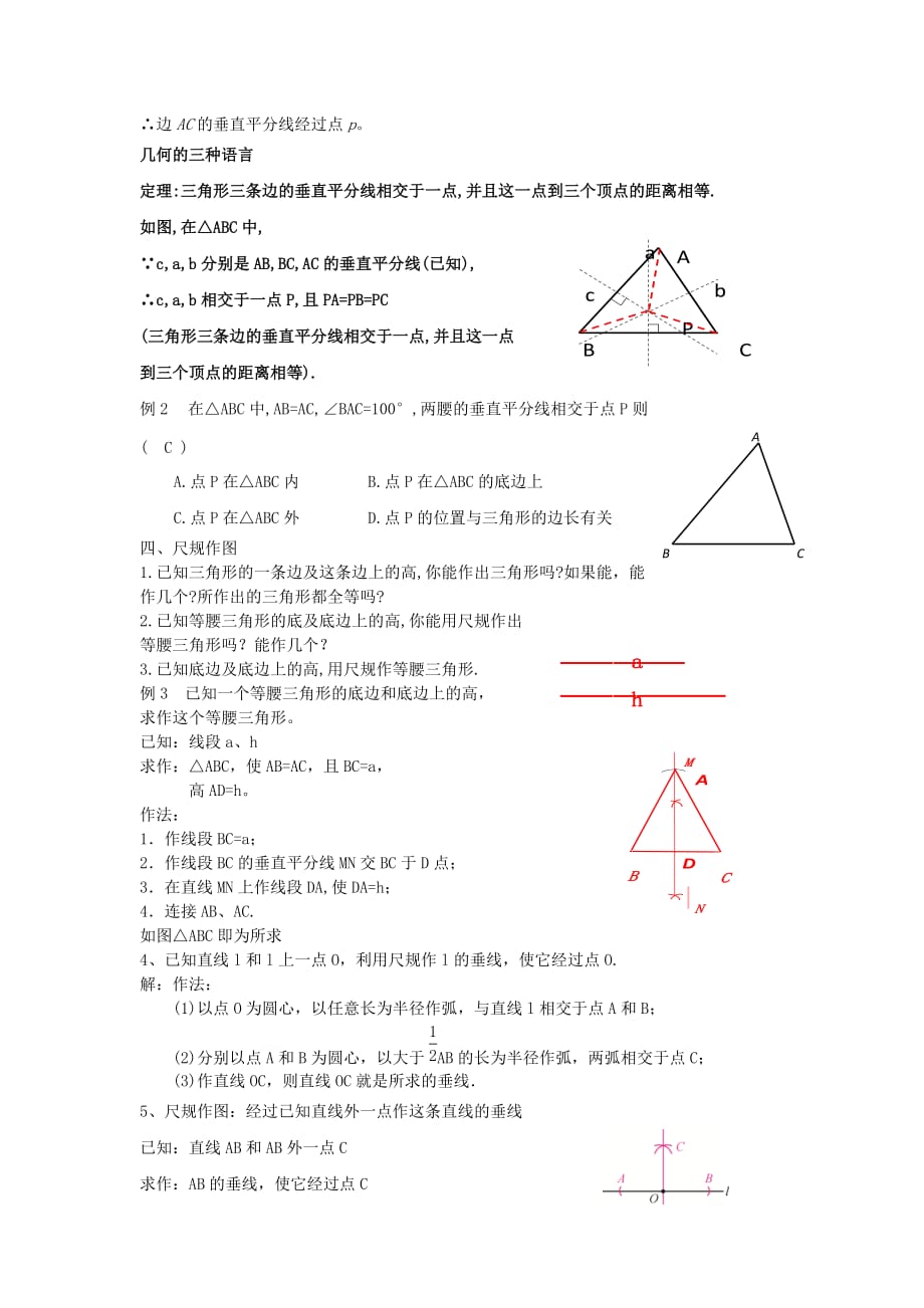 数学北师大版八年级下册1.3.2线段的垂直平分线_第2页