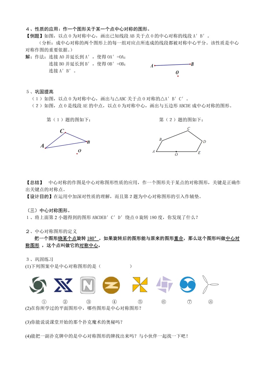 数学北师大版八年级下册（教案）3.3中心对称－佛山十中谭少文_第4页