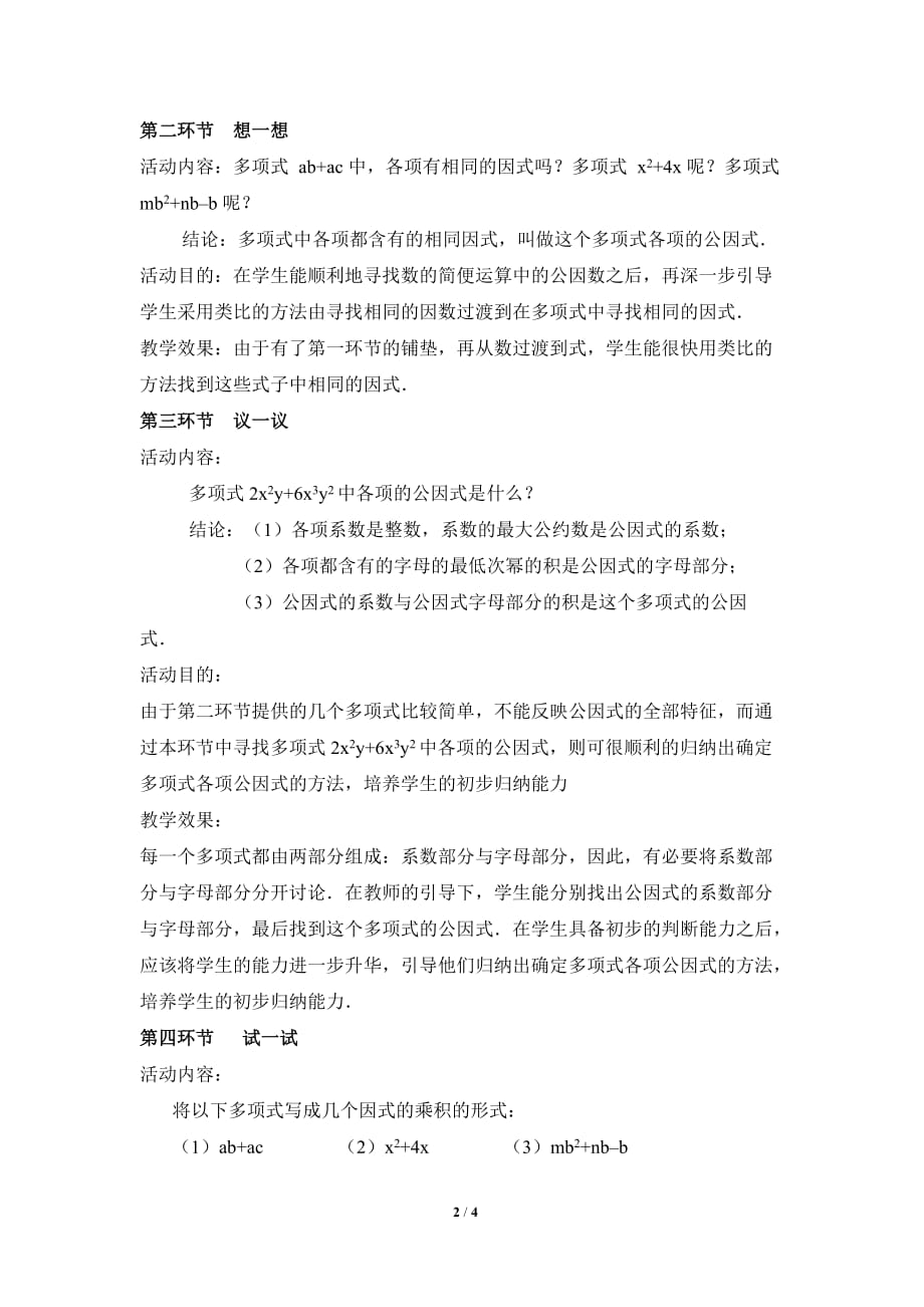 数学北师大版八年级下册《提公因式》第一课时教学设计_第2页