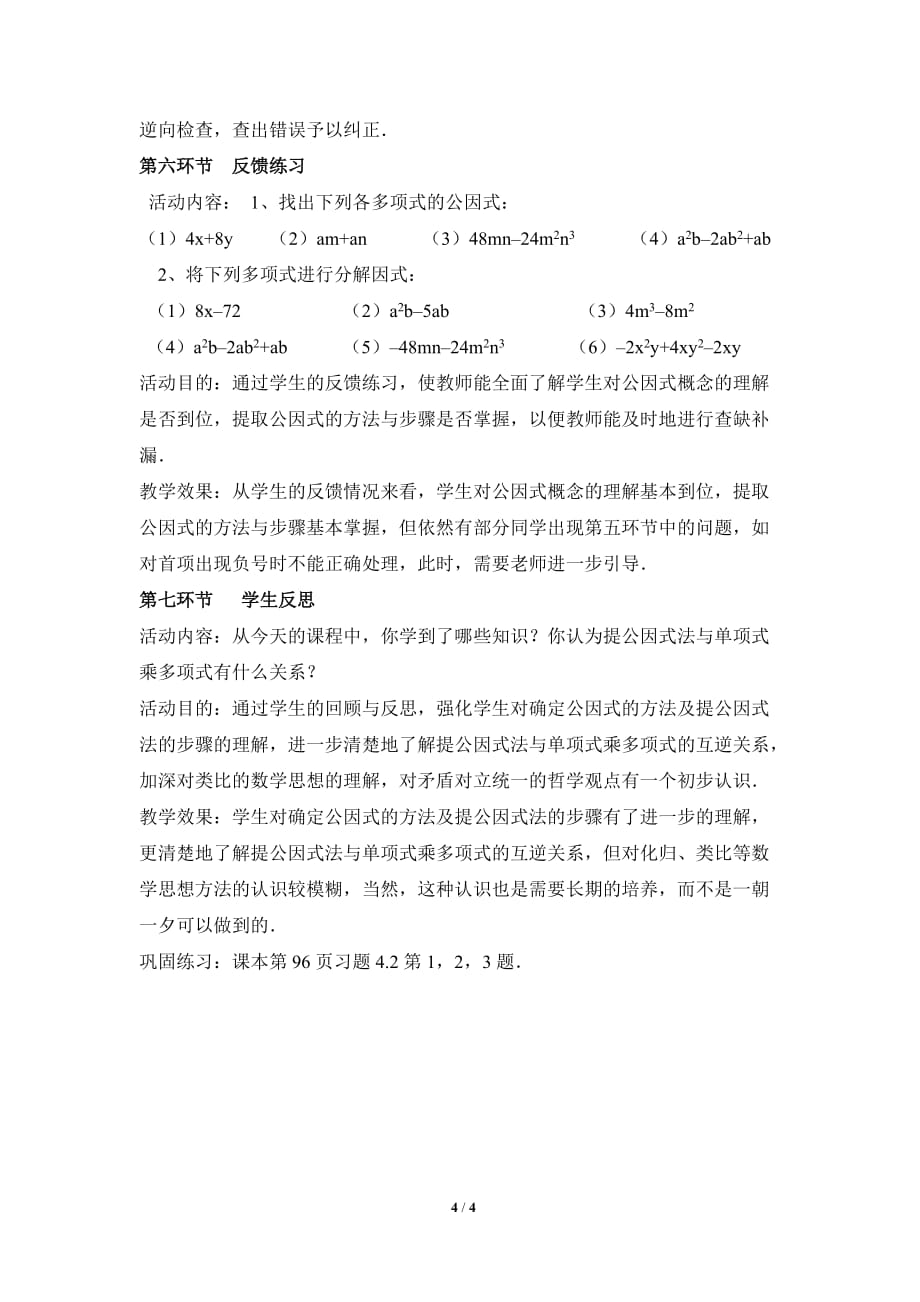 数学北师大版八年级下册《提公因式》第一课时教学设计_第4页