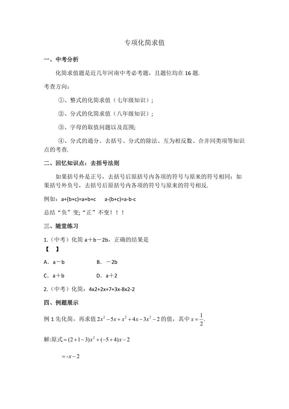 数学北师大版八年级下册专项化简求值_第1页