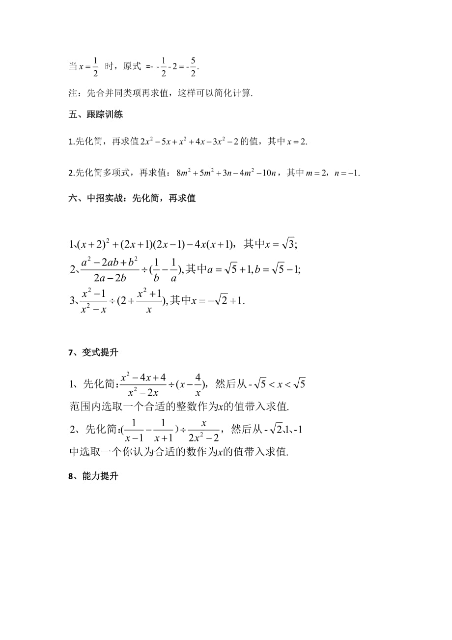 数学北师大版八年级下册专项化简求值_第2页
