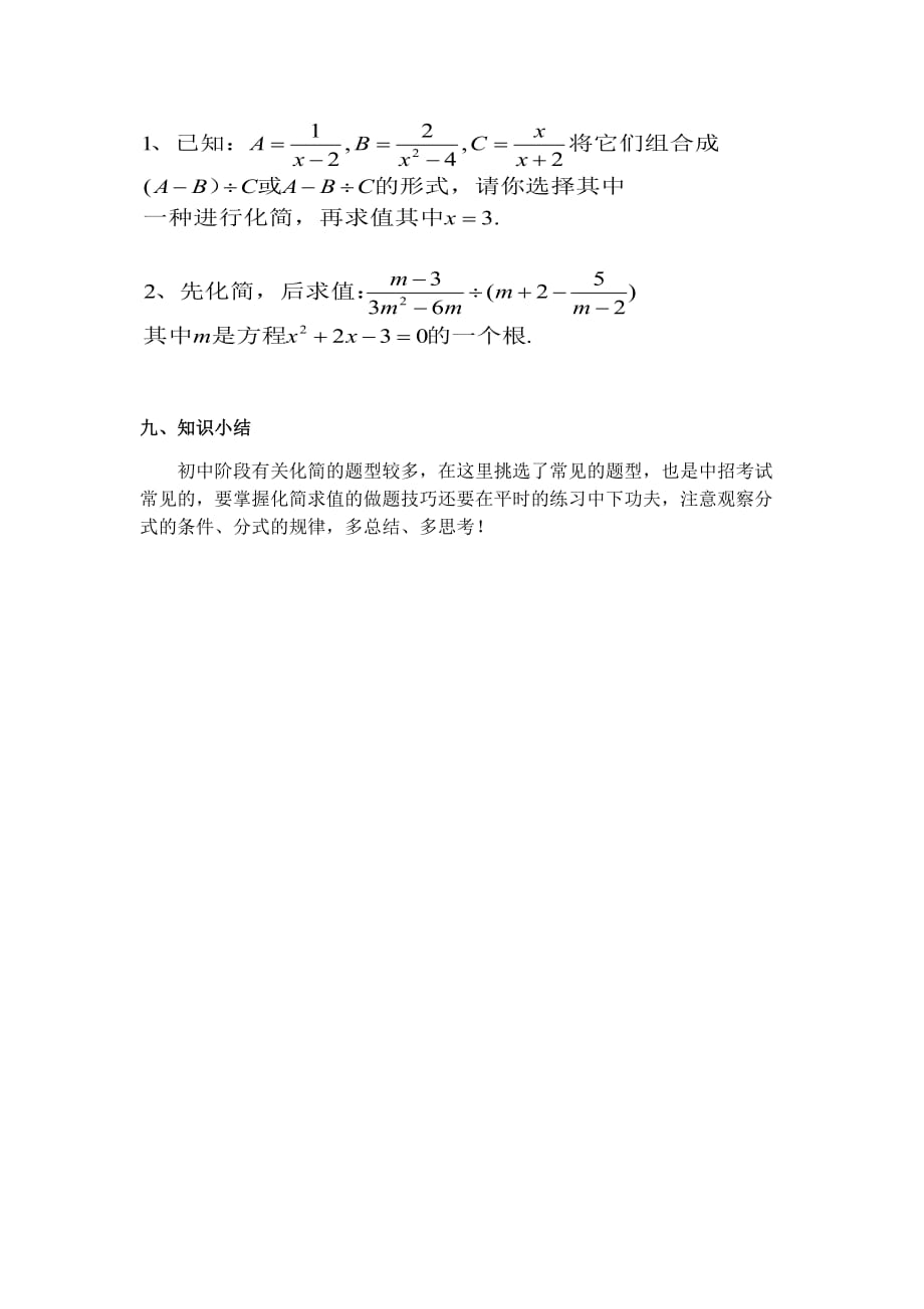 数学北师大版八年级下册专项化简求值_第3页