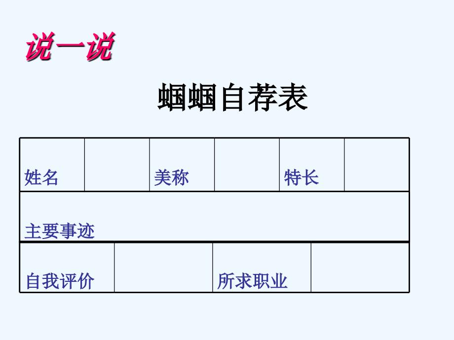 语文人教版七年级上册绿色蝈蝈课件_第4页