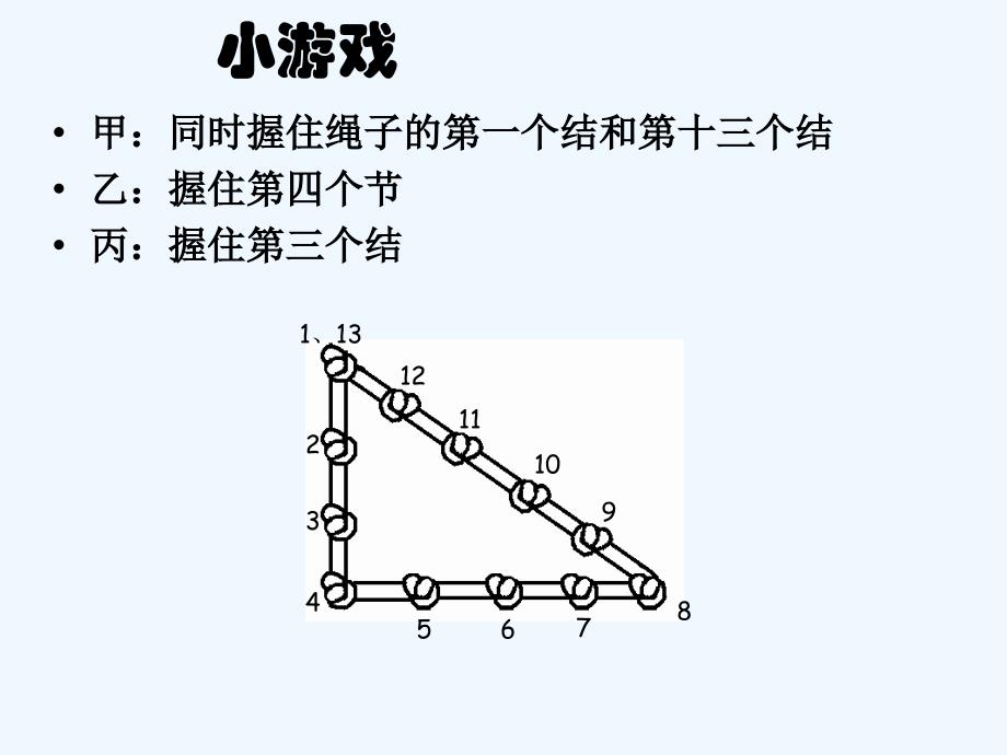 数学北师大版八年级上册一定是直角三角._第3页