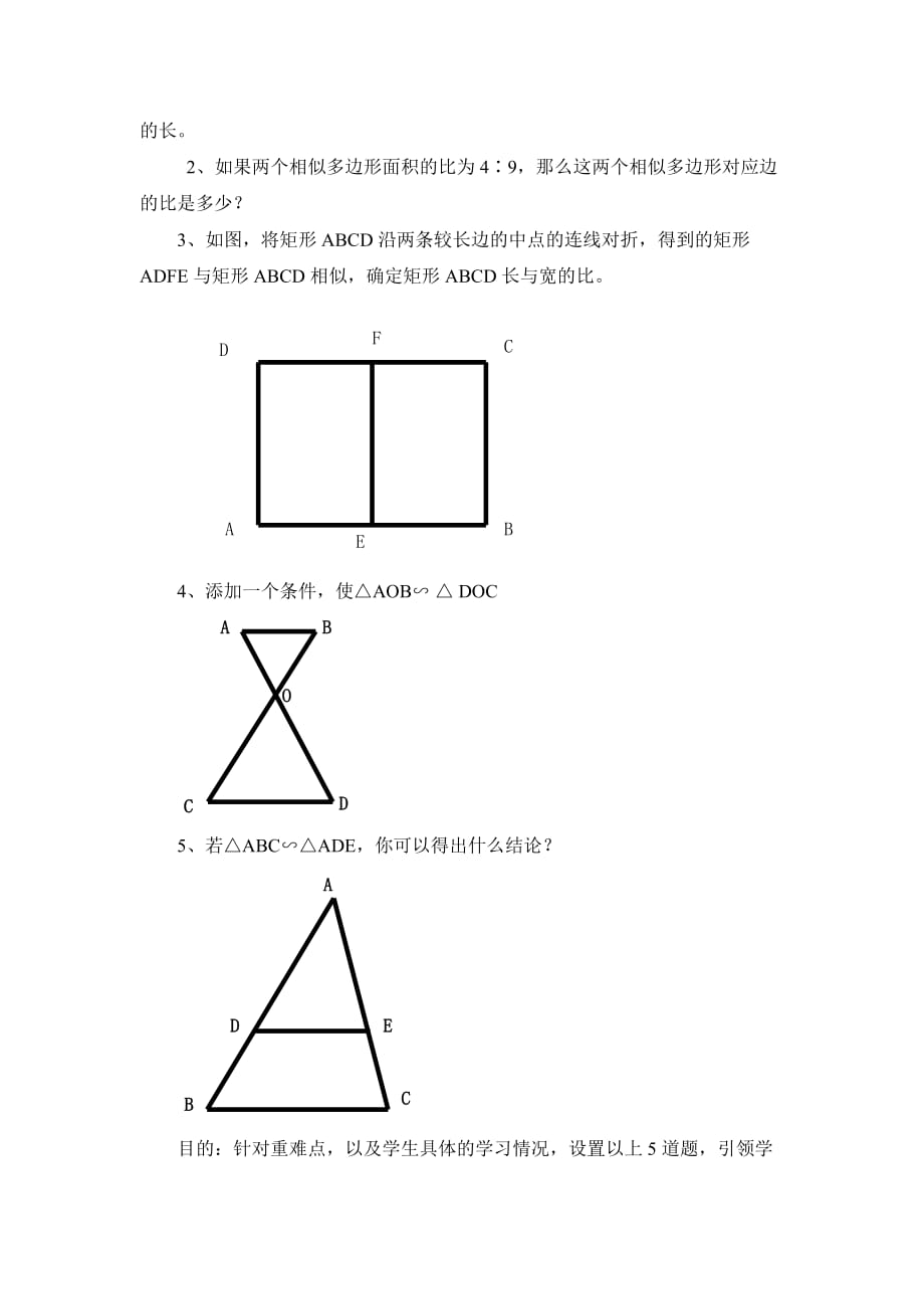 数学北师大版九年级上册图形的形似复习_第3页