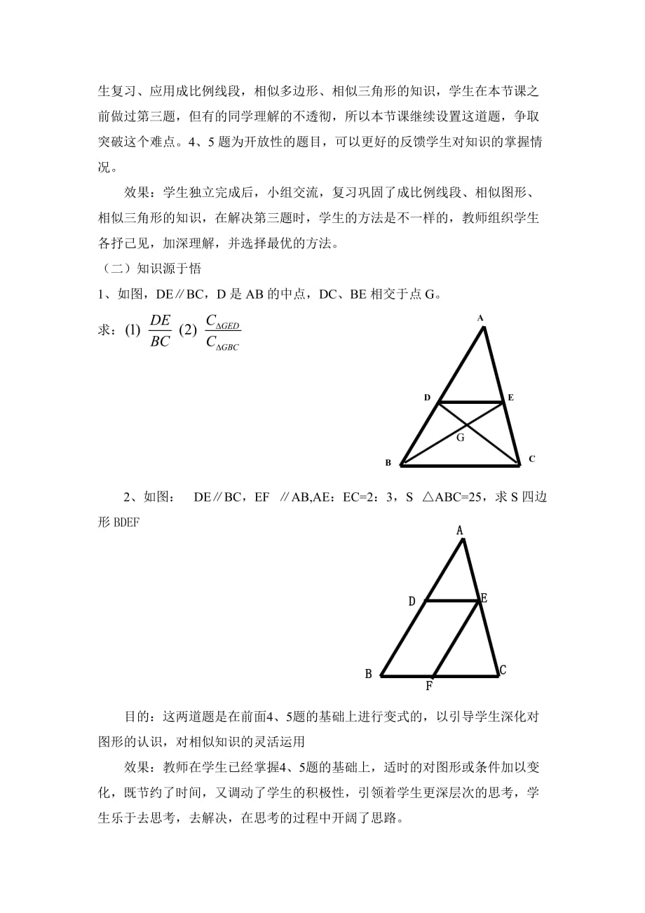 数学北师大版九年级上册图形的形似复习_第4页