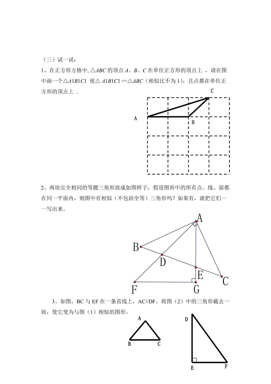 数学北师大版九年级上册图形的形似复习_第5页