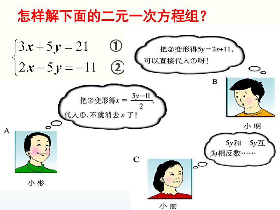 数学北师大版八年级上册求解二元一次方程组（课件）_第4页