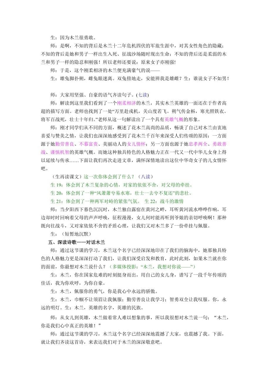 语文人教版七年级下册《木兰诗》教学实录_第5页