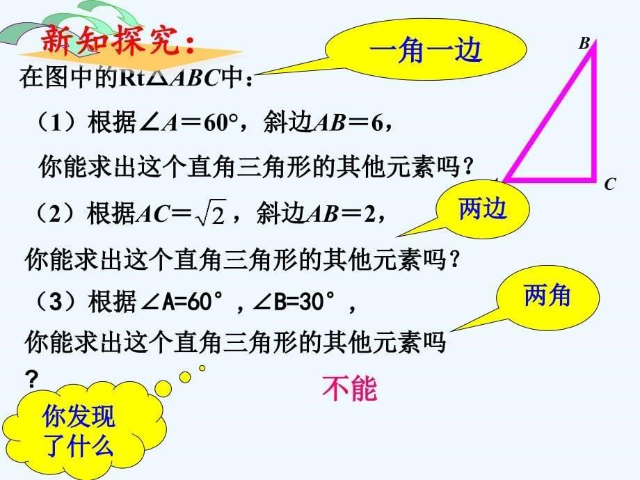 数学北师大版九年级下册解直角三角形ppt_第5页