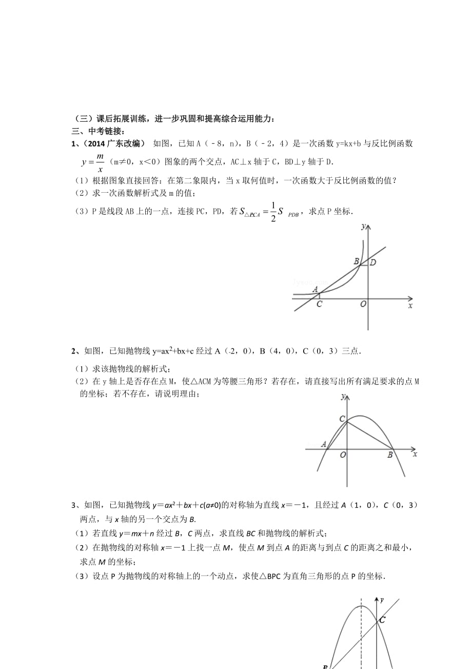 数学北师大版九年级下册“函数与三角形综合”专题复习_第3页