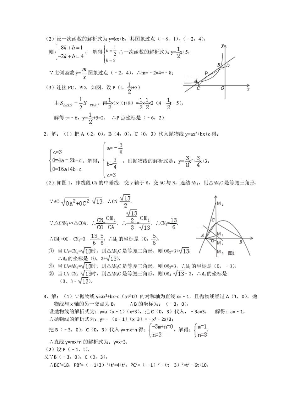 数学北师大版九年级下册“函数与三角形综合”专题复习_第5页