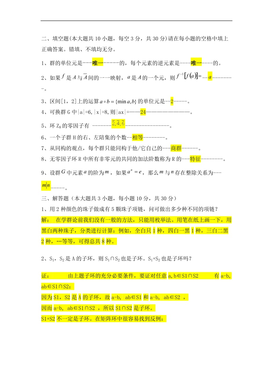 近世代数期末考试试卷及答案(正)_第4页