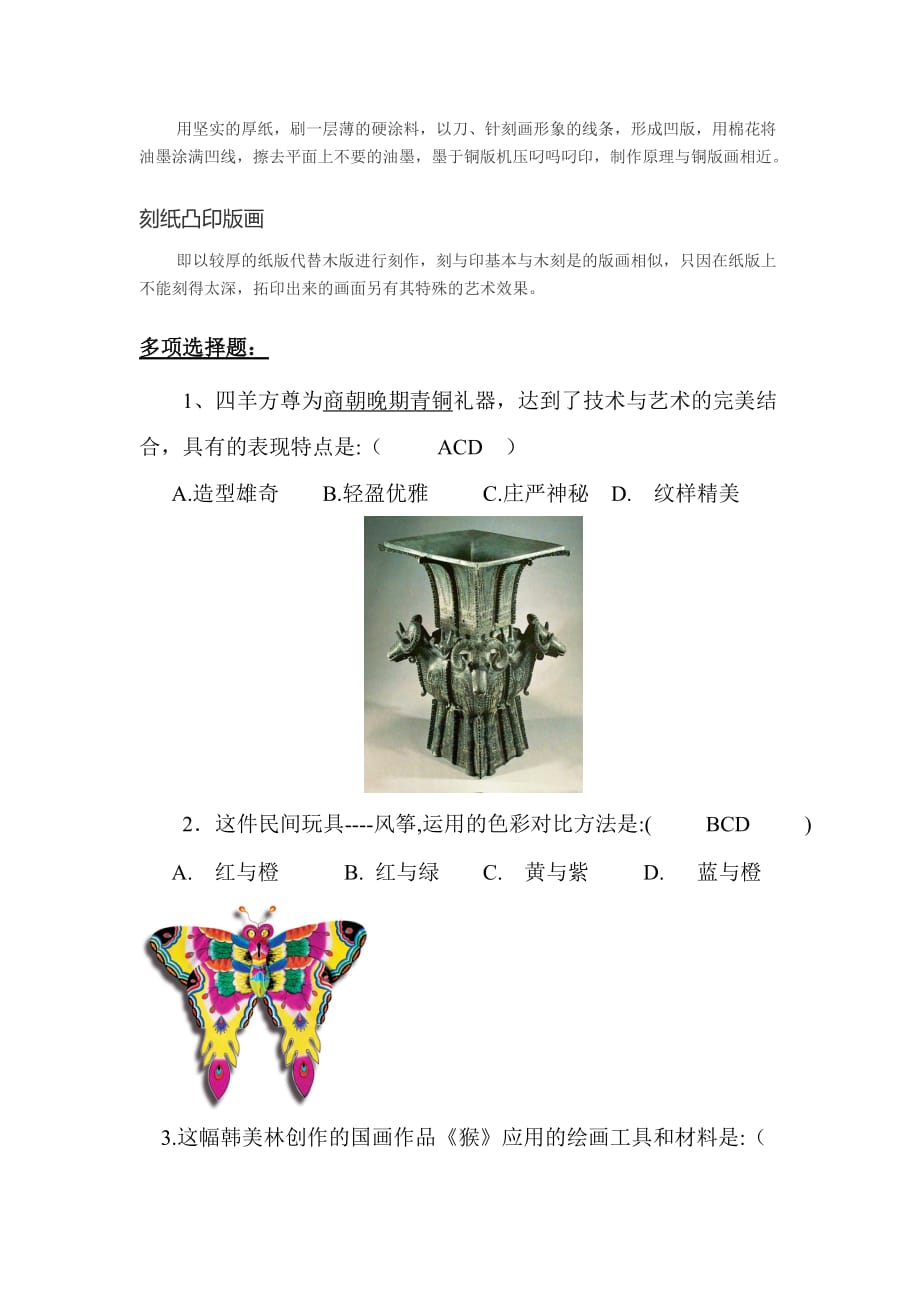 美术素养质量监测试卷(a)_第4页