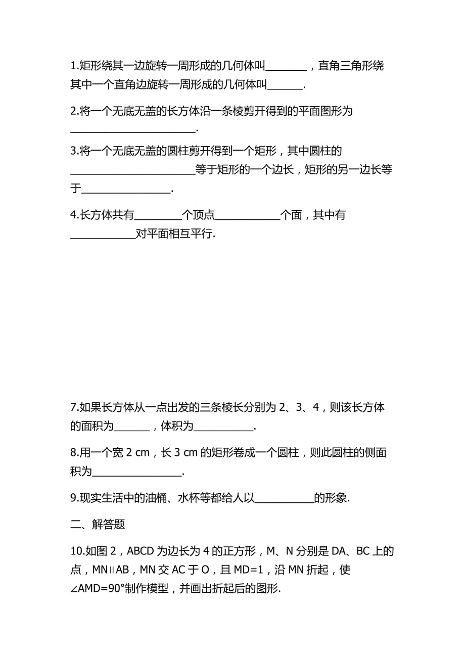 数学北师大版七年级上册展开与折叠导学练_第3页