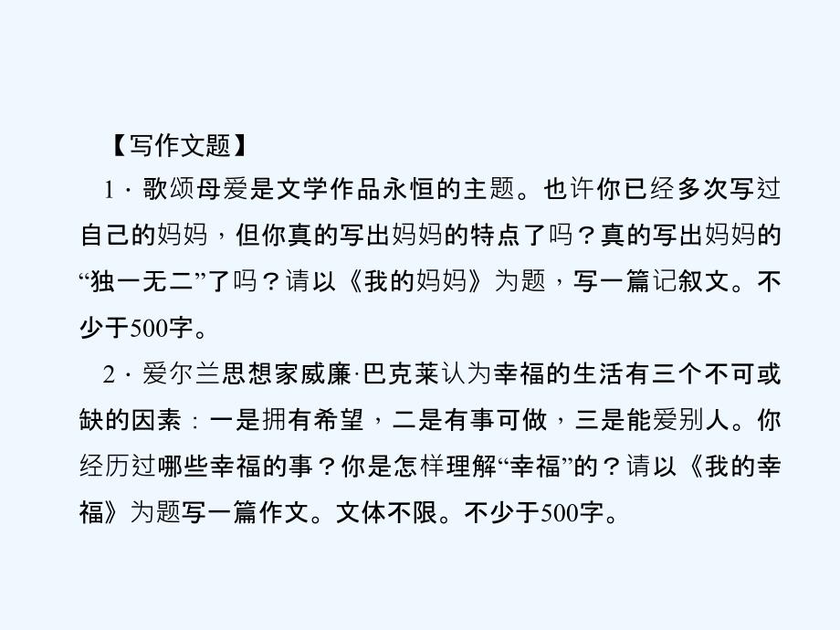 语文人教版九年级下册第二单元写作　选材和加工_第2页