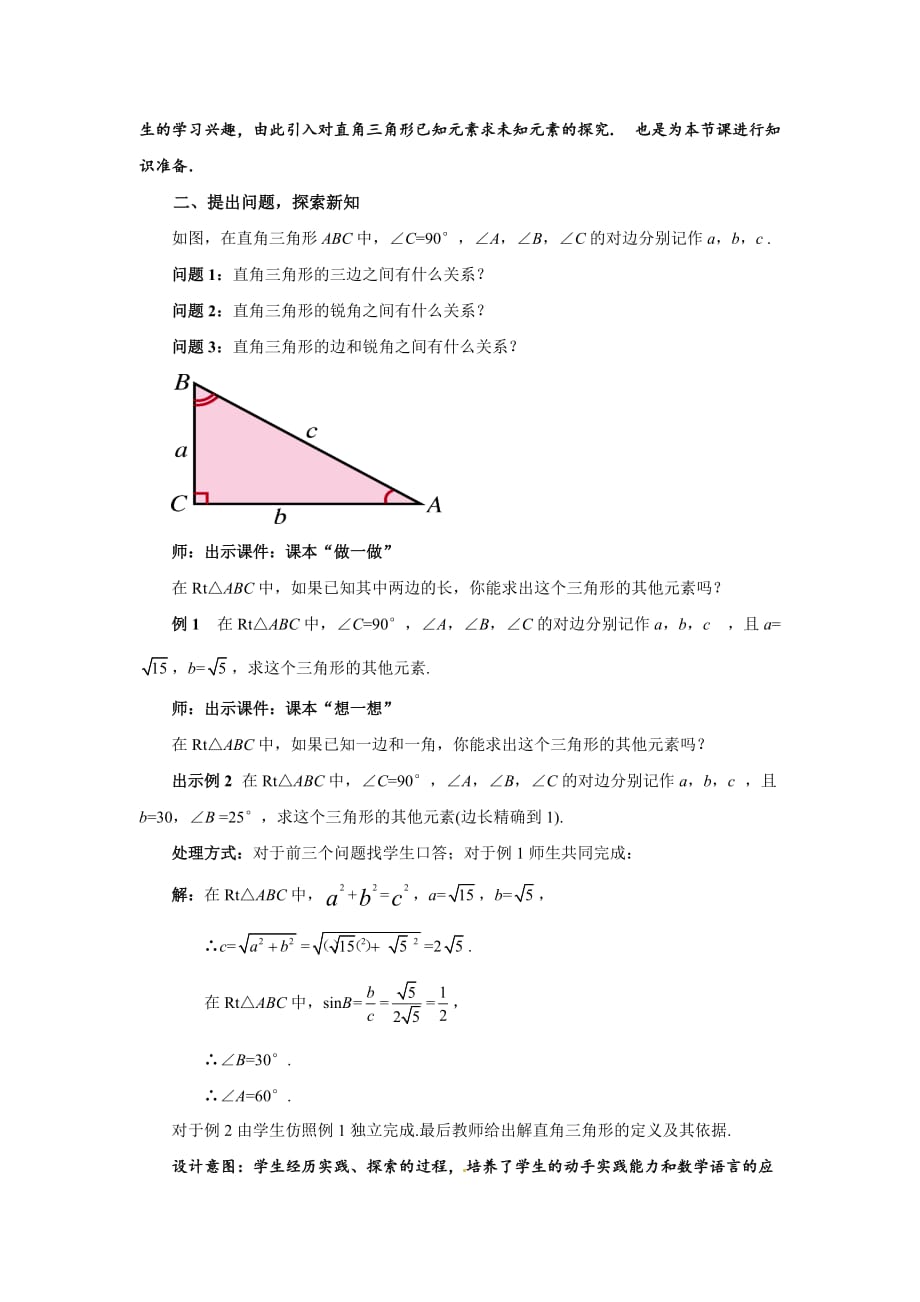 数学北师大版九年级下册解直角三角形（北师大版九年级下第一章第四节）_第2页